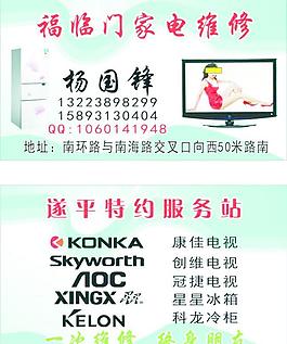 家电维修名片图片