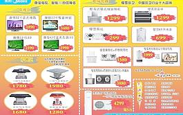 家电城宣传单设计图片