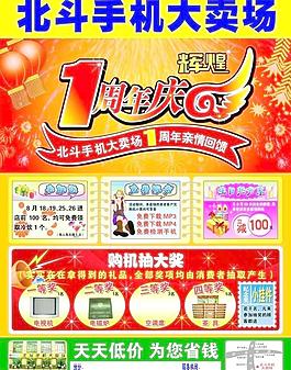 1周年庆图片