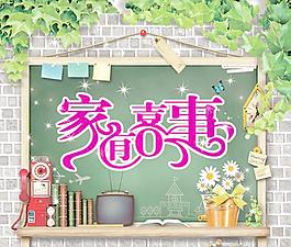家有喜事图片