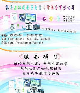 家电维修名片图片