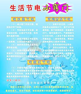 生活节电小窍门图片