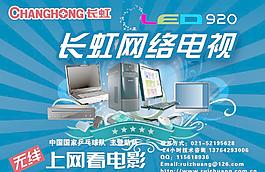长虹电视图片