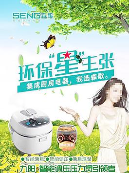 家电促销海报图片