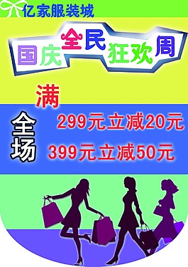 服装城吊旗促销广告