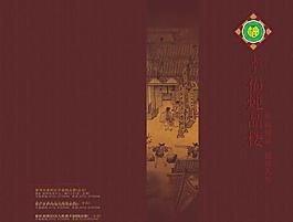 幸福炖品楼菜谱封面