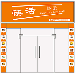 餐饮招牌
