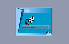 新员工ppt模板