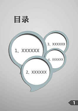 目录