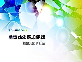 多彩科技感ppt背景