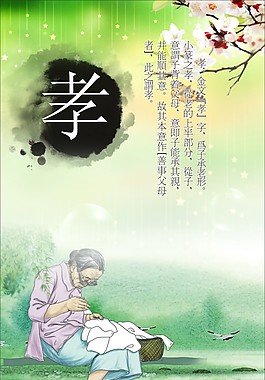 百善孝为先