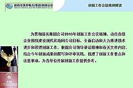 电力工作汇报ppt模板