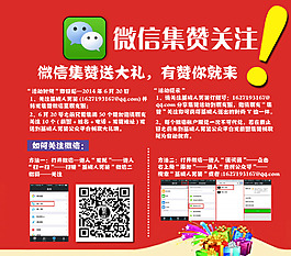 微信集赞