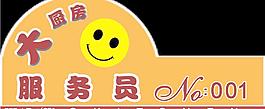 大厨房胸卡图片