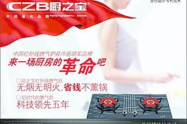 厨之宝厨房革命图片