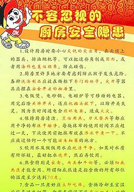 不容忽视的厨房安全隐患图片