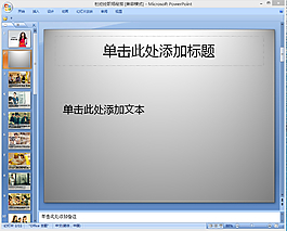 杜拉拉职场秘笈ppt模板