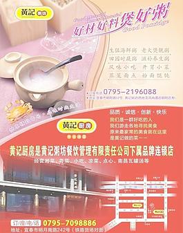 美食宣传单 黄记粥坊 黄记厨房图片