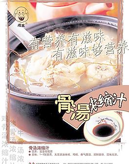 骨汤浓缩汁 调料 骨汤调料 煲汤调料 炖肉调料 厨房调料 佐料图片