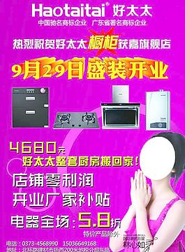 好太太厨房电器图片