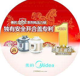 美的 元旦促销图片