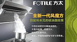 方太厨电海报图片