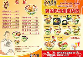 七厨房 宣传dm单图片