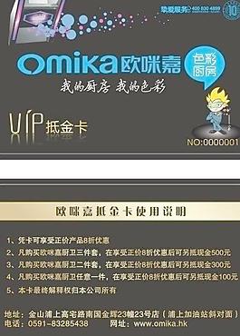 欧咪嘉vip抵金卡图片
