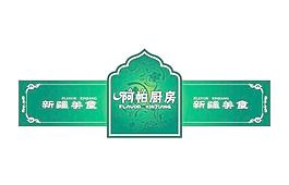 球王会官网郧阳：柳陂镇中间黉舍举行食物宁静办理及炊事养分常识集合培训班