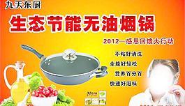 九天东厨图片