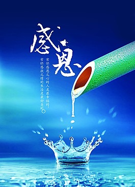 感恩