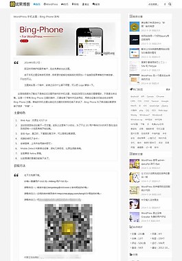 WP移动设备Bing-Phone主题