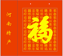 福字手提袋