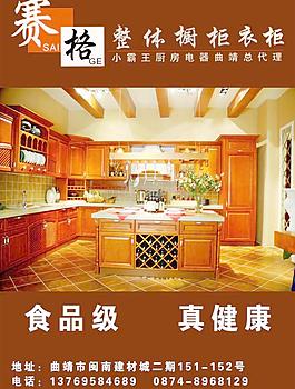 赛格橱柜图片
