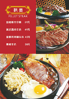西餐菜单T骨牛扒