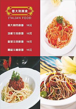 菜单西餐菜谱意大利美食意面酱面