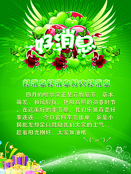 好消息