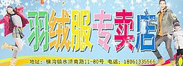 羽绒服广告图片