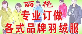 羽绒服图片