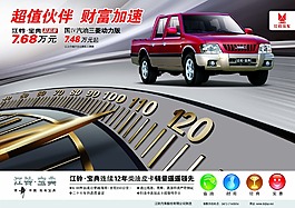 江铃宝典汽车