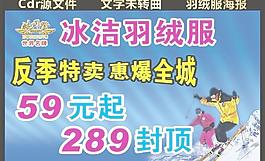羽绒服海报图片