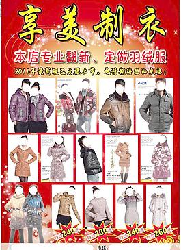 羽绒服图片