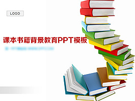 课本书籍旋转PPT