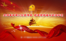 中国建党节日PPT