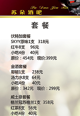 酒吧价格表