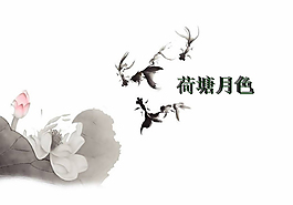 课文 荷塘月色PPT课件模板