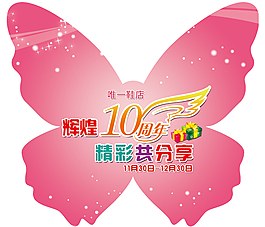 十周年海报