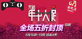 天猫年终大促活动图片PSD分层素材