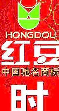 红豆时尚羽绒服图片
