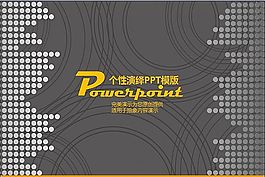 个性演绎ppt模板
